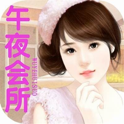 凤凰成人小说免费在线阅读