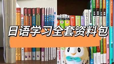 成人日语免费课程：快速掌握日语