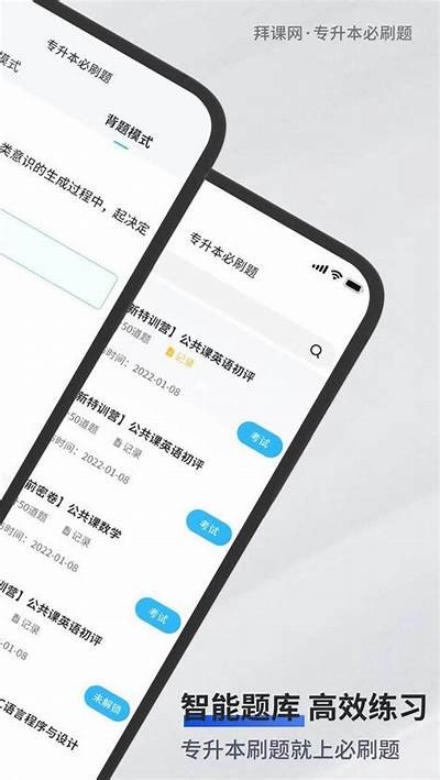 免费刷成人高考题的软件推荐